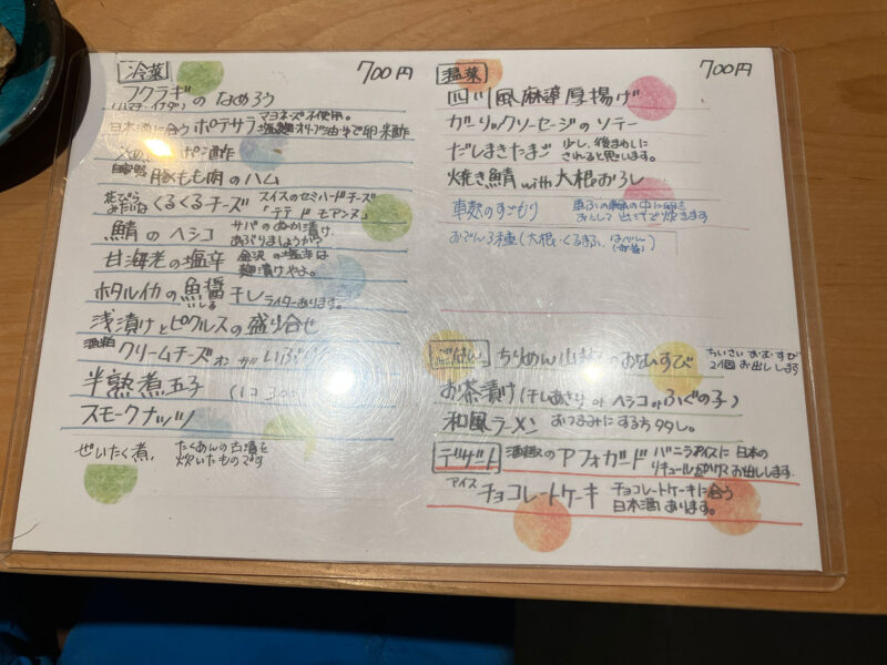 日本酒バル 金澤酒趣のおつまみ