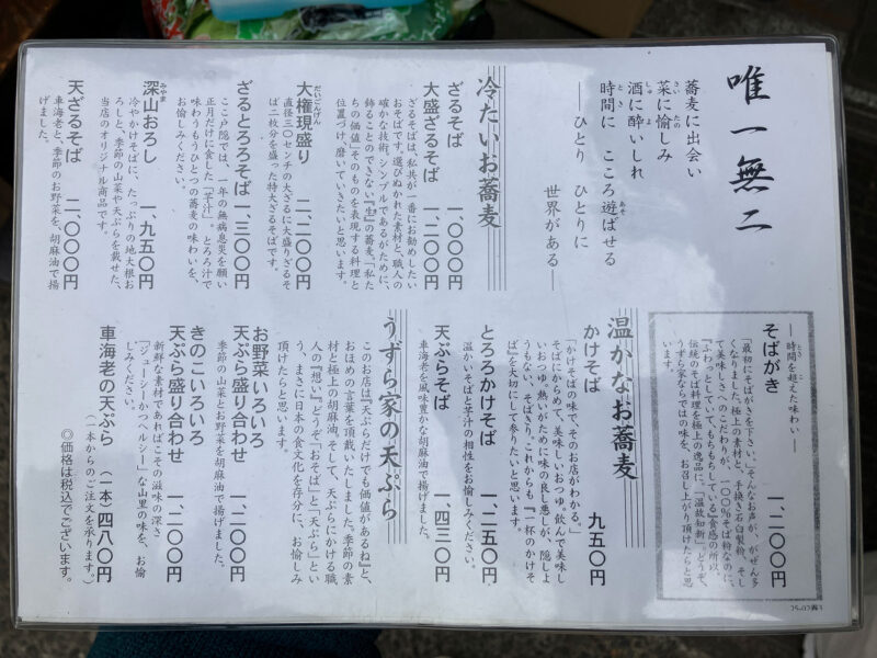 うずら家そばのメニュー