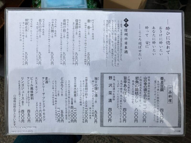 うずら家の飲み物メニュー