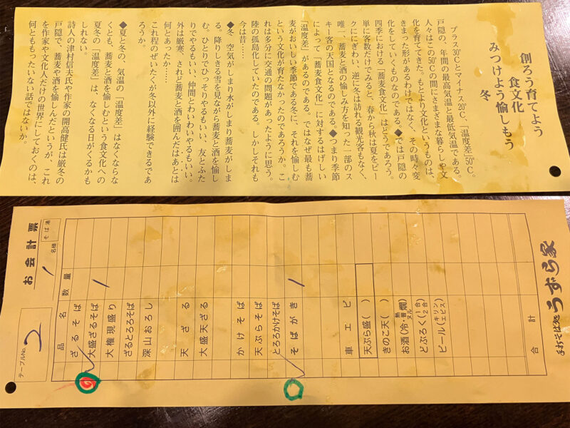 うずら家会計票の言葉